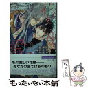 著者：一文字 鈴, 古澤 エノ出版社：幻冬舎コミックスサイズ：新書ISBN-10：434484615XISBN-13：9784344846159■こちらの商品もオススメです ● スパイシー・ショコラ プリティ・ベイビィズ / 岩本 薫, 麻々原 絵里依 / 新書館 [文庫] ● プリティ・ベイビィズ 3 / 岩本 薫, 麻々原 絵里依 / 新書館 [文庫] ● イケメン四人と甘々シェアハウス / ナツ之 えだまめ, サマミヤ アカザ / 幻冬舎コミックス [文庫] ● 眠れる森の弟 / 鳩村 衣杏, みずかね りょう / 心交社 [文庫] ● バディー陥落ー / 愁堂 れな, 明神 翼 / 二見書房 [文庫] ● 同居社長に甘やかされてます。 / 幻冬舎コミックス [文庫] ● こぎつね、わらわら稲荷神のまかない飯 / 三交社 [文庫] ● 妖魔様に大迷惑 / 若月 京子, 梅沢 はな / オークラ出版 [文庫] ● 神狼さまの恋薬 / 御堂 なな子, 緒田 涼歌 / 幻冬舎コミックス [文庫] ● 狼たちと縁結び / 李丘 那岐, 駒城 ミチヲ / 幻冬舎コミックス [文庫] ● 愛を与える獣達 むすんだ絆と愛しき『番』 / リブレ [単行本] ● キミに異世界トリップ / 若月 京子, こうじま 奈月 / オークラ出版 [文庫] ● 麗しき獣たちの虜 / 今井 真椎, タカツキ ノボル / 海王社 [文庫] ● ランチとケーキと自己中オトコ / 仁神ユキタカ / 竹書房 [コミック] ● 最凶の恋人 地上の楽園 / 水壬 楓子, しおべり 由生 / リブレ [単行本] ■通常24時間以内に出荷可能です。※繁忙期やセール等、ご注文数が多い日につきましては　発送まで48時間かかる場合があります。あらかじめご了承ください。 ■メール便は、1冊から送料無料です。※宅配便の場合、2,500円以上送料無料です。※あす楽ご希望の方は、宅配便をご選択下さい。※「代引き」ご希望の方は宅配便をご選択下さい。※配送番号付きのゆうパケットをご希望の場合は、追跡可能メール便（送料210円）をご選択ください。■ただいま、オリジナルカレンダーをプレゼントしております。■お急ぎの方は「もったいない本舗　お急ぎ便店」をご利用ください。最短翌日配送、手数料298円から■まとめ買いの方は「もったいない本舗　おまとめ店」がお買い得です。■中古品ではございますが、良好なコンディションです。決済は、クレジットカード、代引き等、各種決済方法がご利用可能です。■万が一品質に不備が有った場合は、返金対応。■クリーニング済み。■商品画像に「帯」が付いているものがありますが、中古品のため、実際の商品には付いていない場合がございます。■商品状態の表記につきまして・非常に良い：　　使用されてはいますが、　　非常にきれいな状態です。　　書き込みや線引きはありません。・良い：　　比較的綺麗な状態の商品です。　　ページやカバーに欠品はありません。　　文章を読むのに支障はありません。・可：　　文章が問題なく読める状態の商品です。　　マーカーやペンで書込があることがあります。　　商品の痛みがある場合があります。