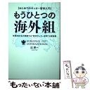 【中古】 もうひとつの海外組 年間400名が挑戦する“欧州サッカー留学”の教科書 / 辻 研一, ユーロプラスインターナ / [単行本（ソフトカバー）]【メール便送料無料】【あす楽対応】