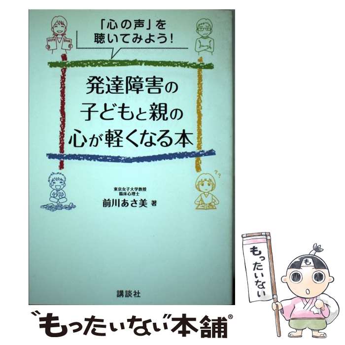 著者：前川 あさ美出版社：講談社サイズ：単行本ISBN-10：4062200538ISBN-13：9784062200530■通常24時間以内に出荷可能です。※繁忙期やセール等、ご注文数が多い日につきましては　発送まで48時間かかる場合があります。あらかじめご了承ください。 ■メール便は、1冊から送料無料です。※宅配便の場合、2,500円以上送料無料です。※最短翌日配達ご希望の方は、宅配便をご選択下さい。※「代引き」ご希望の方は宅配便をご選択下さい。※配送番号付きのゆうパケットをご希望の場合は、追跡可能メール便（送料210円）をご選択ください。■ただいま、オリジナルカレンダーをプレゼントしております。■お急ぎの方は「もったいない本舗　お急ぎ便店」をご利用ください。最短翌日配送、手数料298円から■まとめ買いの方は「もったいない本舗　おまとめ店」がお買い得です。■中古品ではございますが、良好なコンディションです。決済は、クレジットカード、代引き等、各種決済方法がご利用可能です。■万が一品質に不備が有った場合は、返金対応。■クリーニング済み。■商品画像に「帯」が付いているものがありますが、中古品のため、実際の商品には付いていない場合がございます。■商品状態の表記につきまして・非常に良い：　　使用されてはいますが、　　非常にきれいな状態です。　　書き込みや線引きはありません。・良い：　　比較的綺麗な状態の商品です。　　ページやカバーに欠品はありません。　　文章を読むのに支障はありません。・可：　　文章が問題なく読める状態の商品です。　　マーカーやペンで書込があることがあります。　　商品の痛みがある場合があります。