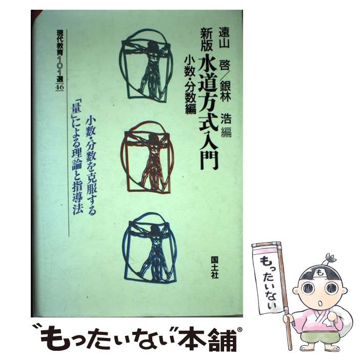 楽天市場】水道方式入門の通販