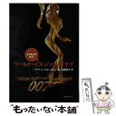 【中古】 メイキング・オブ・ワールド・イズ・ノット・イナフ / イアイン ジョンストン, 佐藤 咲子, Iain Johnstone / 東宝 [ペーパーバック...