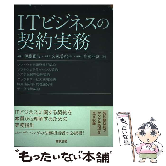 著者：伊藤 雅浩, 久礼 美紀子, 高瀬 亜富出版社：商事法務サイズ：単行本ISBN-10：4785724943ISBN-13：9784785724948■通常24時間以内に出荷可能です。※繁忙期やセール等、ご注文数が多い日につきましては　発送まで48時間かかる場合があります。あらかじめご了承ください。 ■メール便は、1冊から送料無料です。※宅配便の場合、2,500円以上送料無料です。※最短翌日配達ご希望の方は、宅配便をご選択下さい。※「代引き」ご希望の方は宅配便をご選択下さい。※配送番号付きのゆうパケットをご希望の場合は、追跡可能メール便（送料210円）をご選択ください。■ただいま、オリジナルカレンダーをプレゼントしております。■お急ぎの方は「もったいない本舗　お急ぎ便店」をご利用ください。最短翌日配送、手数料298円から■まとめ買いの方は「もったいない本舗　おまとめ店」がお買い得です。■中古品ではございますが、良好なコンディションです。決済は、クレジットカード、代引き等、各種決済方法がご利用可能です。■万が一品質に不備が有った場合は、返金対応。■クリーニング済み。■商品画像に「帯」が付いているものがありますが、中古品のため、実際の商品には付いていない場合がございます。■商品状態の表記につきまして・非常に良い：　　使用されてはいますが、　　非常にきれいな状態です。　　書き込みや線引きはありません。・良い：　　比較的綺麗な状態の商品です。　　ページやカバーに欠品はありません。　　文章を読むのに支障はありません。・可：　　文章が問題なく読める状態の商品です。　　マーカーやペンで書込があることがあります。　　商品の痛みがある場合があります。