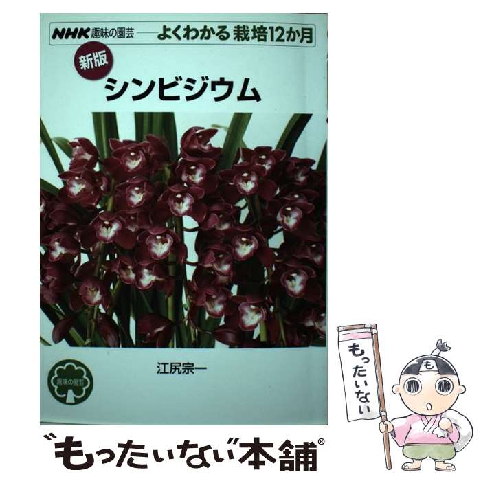 著者：江尻 宗一出版社：NHK出版サイズ：単行本（ソフトカバー）ISBN-10：4140402709ISBN-13：9784140402702■通常24時間以内に出荷可能です。※繁忙期やセール等、ご注文数が多い日につきましては　発送まで48時間かかる場合があります。あらかじめご了承ください。 ■メール便は、1冊から送料無料です。※宅配便の場合、2,500円以上送料無料です。※最短翌日配達ご希望の方は、宅配便をご選択下さい。※「代引き」ご希望の方は宅配便をご選択下さい。※配送番号付きのゆうパケットをご希望の場合は、追跡可能メール便（送料210円）をご選択ください。■ただいま、オリジナルカレンダーをプレゼントしております。■お急ぎの方は「もったいない本舗　お急ぎ便店」をご利用ください。最短翌日配送、手数料298円から■まとめ買いの方は「もったいない本舗　おまとめ店」がお買い得です。■中古品ではございますが、良好なコンディションです。決済は、クレジットカード、代引き等、各種決済方法がご利用可能です。■万が一品質に不備が有った場合は、返金対応。■クリーニング済み。■商品画像に「帯」が付いているものがありますが、中古品のため、実際の商品には付いていない場合がございます。■商品状態の表記につきまして・非常に良い：　　使用されてはいますが、　　非常にきれいな状態です。　　書き込みや線引きはありません。・良い：　　比較的綺麗な状態の商品です。　　ページやカバーに欠品はありません。　　文章を読むのに支障はありません。・可：　　文章が問題なく読める状態の商品です。　　マーカーやペンで書込があることがあります。　　商品の痛みがある場合があります。