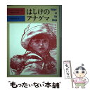 著者：ジャニ ハウカー, 宇野 亜喜良, Janni Howker, 三保 みずえ出版社：評論社サイズ：単行本ISBN-10：4566012492ISBN-13：9784566012493■通常24時間以内に出荷可能です。※繁忙期やセール等...