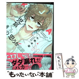 【中古】 児島くんの思うがまま / 新本 浦子 / リブレ [コミック]【メール便送料無料】【あす楽対応】