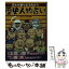 【中古】 歴史人物占い 恋も仕事もまるわかり / 渋谷占い研究会 / TTJ・たちばな出版 [文庫]【メール便送料無料】【あす楽対応】