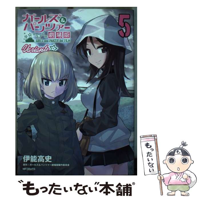 [중고] 걸즈 & 팬처 극장판 Variante 5 / 이노 타카시 / KADOKAWA [만화] [메일 서비스 무료 배송] [최단 다음날 배달 대응]