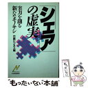 著者：日経ビジネス出版社：日経BPマーケティング(日本経済新聞出版サイズ：単行本ISBN-10：4532095522ISBN-13：9784532095529■通常24時間以内に出荷可能です。※繁忙期やセール等、ご注文数が多い日につきましては　発送まで48時間かかる場合があります。あらかじめご了承ください。 ■メール便は、1冊から送料無料です。※宅配便の場合、2,500円以上送料無料です。※あす楽ご希望の方は、宅配便をご選択下さい。※「代引き」ご希望の方は宅配便をご選択下さい。※配送番号付きのゆうパケットをご希望の場合は、追跡可能メール便（送料210円）をご選択ください。■ただいま、オリジナルカレンダーをプレゼントしております。■お急ぎの方は「もったいない本舗　お急ぎ便店」をご利用ください。最短翌日配送、手数料298円から■まとめ買いの方は「もったいない本舗　おまとめ店」がお買い得です。■中古品ではございますが、良好なコンディションです。決済は、クレジットカード、代引き等、各種決済方法がご利用可能です。■万が一品質に不備が有った場合は、返金対応。■クリーニング済み。■商品画像に「帯」が付いているものがありますが、中古品のため、実際の商品には付いていない場合がございます。■商品状態の表記につきまして・非常に良い：　　使用されてはいますが、　　非常にきれいな状態です。　　書き込みや線引きはありません。・良い：　　比較的綺麗な状態の商品です。　　ページやカバーに欠品はありません。　　文章を読むのに支障はありません。・可：　　文章が問題なく読める状態の商品です。　　マーカーやペンで書込があることがあります。　　商品の痛みがある場合があります。