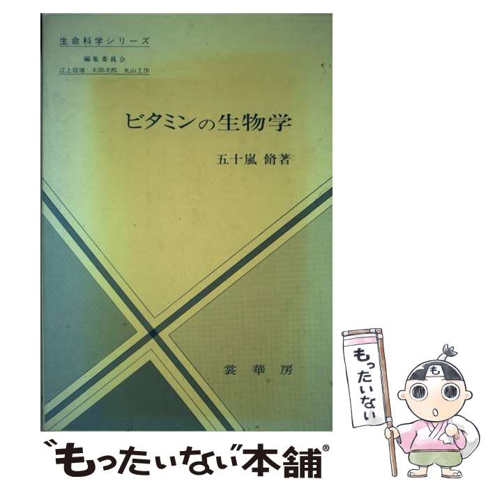 著者：五十嵐 脩出版社：裳華房サイズ：単行本ISBN-10：4785350784ISBN-13：9784785350789■通常24時間以内に出荷可能です。※繁忙期やセール等、ご注文数が多い日につきましては　発送まで48時間かかる場合があります。あらかじめご了承ください。 ■メール便は、1冊から送料無料です。※宅配便の場合、2,500円以上送料無料です。※最短翌日配達ご希望の方は、宅配便をご選択下さい。※「代引き」ご希望の方は宅配便をご選択下さい。※配送番号付きのゆうパケットをご希望の場合は、追跡可能メール便（送料210円）をご選択ください。■ただいま、オリジナルカレンダーをプレゼントしております。■お急ぎの方は「もったいない本舗　お急ぎ便店」をご利用ください。最短翌日配送、手数料298円から■まとめ買いの方は「もったいない本舗　おまとめ店」がお買い得です。■中古品ではございますが、良好なコンディションです。決済は、クレジットカード、代引き等、各種決済方法がご利用可能です。■万が一品質に不備が有った場合は、返金対応。■クリーニング済み。■商品画像に「帯」が付いているものがありますが、中古品のため、実際の商品には付いていない場合がございます。■商品状態の表記につきまして・非常に良い：　　使用されてはいますが、　　非常にきれいな状態です。　　書き込みや線引きはありません。・良い：　　比較的綺麗な状態の商品です。　　ページやカバーに欠品はありません。　　文章を読むのに支障はありません。・可：　　文章が問題なく読める状態の商品です。　　マーカーやペンで書込があることがあります。　　商品の痛みがある場合があります。