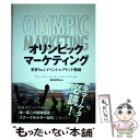  オリンピックマーケティング 世界No．1イベントのブランド戦略 / アラン・フェラン, ジャン=ルー・シャペレ, / 