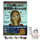 【中古】 CD付CDを聞くだけで英熟語が覚えられる本 TOEICテスト・英検・英会話に役立つ700熟語 / 赤井田 拓弥 / KADOKAWA(中経出版 [単..