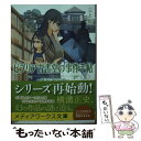 【中古】 ビブリア古書堂の事件手帖 2 / 三上 延 / KADOKAWA 文庫 【メール便送料無料】【あす楽対応】