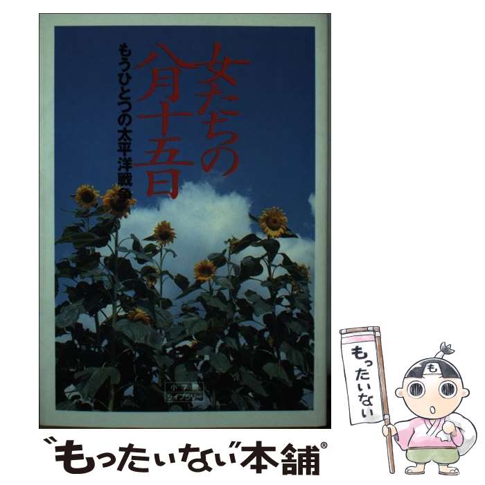 著者：小学館出版社：小学館サイズ：単行本ISBN-10：409460068XISBN-13：9784094600681■こちらの商品もオススメです ● わが子に伝えたい昭和の体験記録（上） / 小学館 / 小学館 [単行本] ■通常24時間以内に出荷可能です。※繁忙期やセール等、ご注文数が多い日につきましては　発送まで48時間かかる場合があります。あらかじめご了承ください。 ■メール便は、1冊から送料無料です。※宅配便の場合、2,500円以上送料無料です。※最短翌日配達ご希望の方は、宅配便をご選択下さい。※「代引き」ご希望の方は宅配便をご選択下さい。※配送番号付きのゆうパケットをご希望の場合は、追跡可能メール便（送料210円）をご選択ください。■ただいま、オリジナルカレンダーをプレゼントしております。■お急ぎの方は「もったいない本舗　お急ぎ便店」をご利用ください。最短翌日配送、手数料298円から■まとめ買いの方は「もったいない本舗　おまとめ店」がお買い得です。■中古品ではございますが、良好なコンディションです。決済は、クレジットカード、代引き等、各種決済方法がご利用可能です。■万が一品質に不備が有った場合は、返金対応。■クリーニング済み。■商品画像に「帯」が付いているものがありますが、中古品のため、実際の商品には付いていない場合がございます。■商品状態の表記につきまして・非常に良い：　　使用されてはいますが、　　非常にきれいな状態です。　　書き込みや線引きはありません。・良い：　　比較的綺麗な状態の商品です。　　ページやカバーに欠品はありません。　　文章を読むのに支障はありません。・可：　　文章が問題なく読める状態の商品です。　　マーカーやペンで書込があることがあります。　　商品の痛みがある場合があります。