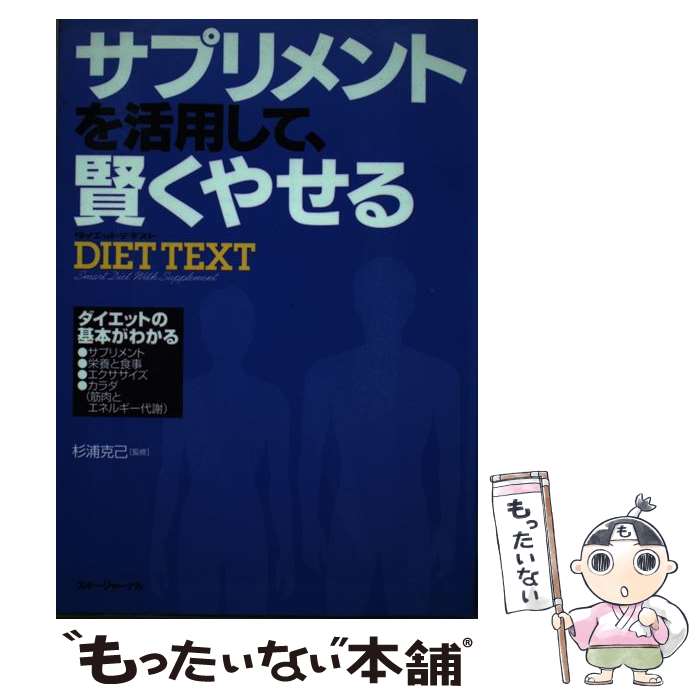 【中古】 サプリメン