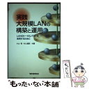 著者：小山 稔, 村上 龍郎出版社：電気通信協会サイズ：単行本ISBN-10：4885490146ISBN-13：9784885490149■通常24時間以内に出荷可能です。※繁忙期やセール等、ご注文数が多い日につきましては　発送まで48時間かかる場合があります。あらかじめご了承ください。 ■メール便は、1冊から送料無料です。※宅配便の場合、2,500円以上送料無料です。※あす楽ご希望の方は、宅配便をご選択下さい。※「代引き」ご希望の方は宅配便をご選択下さい。※配送番号付きのゆうパケットをご希望の場合は、追跡可能メール便（送料210円）をご選択ください。■ただいま、オリジナルカレンダーをプレゼントしております。■お急ぎの方は「もったいない本舗　お急ぎ便店」をご利用ください。最短翌日配送、手数料298円から■まとめ買いの方は「もったいない本舗　おまとめ店」がお買い得です。■中古品ではございますが、良好なコンディションです。決済は、クレジットカード、代引き等、各種決済方法がご利用可能です。■万が一品質に不備が有った場合は、返金対応。■クリーニング済み。■商品画像に「帯」が付いているものがありますが、中古品のため、実際の商品には付いていない場合がございます。■商品状態の表記につきまして・非常に良い：　　使用されてはいますが、　　非常にきれいな状態です。　　書き込みや線引きはありません。・良い：　　比較的綺麗な状態の商品です。　　ページやカバーに欠品はありません。　　文章を読むのに支障はありません。・可：　　文章が問題なく読める状態の商品です。　　マーカーやペンで書込があることがあります。　　商品の痛みがある場合があります。