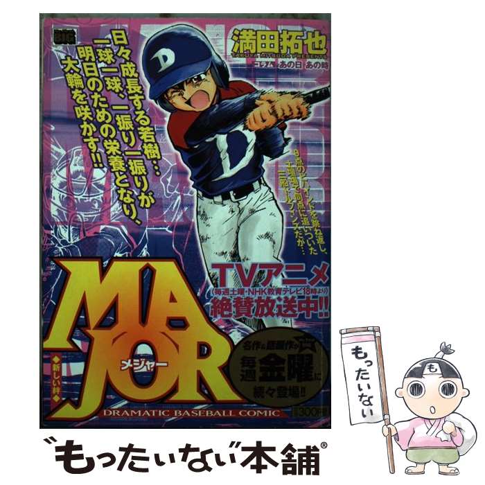 ����š� MAJOR�ʿ�����嫡� / ���� ���� / ���ش� [��å�]�ڥ᡼��������̵���ۡں�û������ã�б���