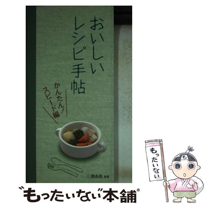 著者：リベラル社出版社：リベラル社サイズ：新書ISBN-10：4434126385ISBN-13：9784434126383■通常24時間以内に出荷可能です。※繁忙期やセール等、ご注文数が多い日につきましては　発送まで48時間かかる場合があります。あらかじめご了承ください。 ■メール便は、1冊から送料無料です。※宅配便の場合、2,500円以上送料無料です。※最短翌日配達ご希望の方は、宅配便をご選択下さい。※「代引き」ご希望の方は宅配便をご選択下さい。※配送番号付きのゆうパケットをご希望の場合は、追跡可能メール便（送料210円）をご選択ください。■ただいま、オリジナルカレンダーをプレゼントしております。■お急ぎの方は「もったいない本舗　お急ぎ便店」をご利用ください。最短翌日配送、手数料298円から■まとめ買いの方は「もったいない本舗　おまとめ店」がお買い得です。■中古品ではございますが、良好なコンディションです。決済は、クレジットカード、代引き等、各種決済方法がご利用可能です。■万が一品質に不備が有った場合は、返金対応。■クリーニング済み。■商品画像に「帯」が付いているものがありますが、中古品のため、実際の商品には付いていない場合がございます。■商品状態の表記につきまして・非常に良い：　　使用されてはいますが、　　非常にきれいな状態です。　　書き込みや線引きはありません。・良い：　　比較的綺麗な状態の商品です。　　ページやカバーに欠品はありません。　　文章を読むのに支障はありません。・可：　　文章が問題なく読める状態の商品です。　　マーカーやペンで書込があることがあります。　　商品の痛みがある場合があります。