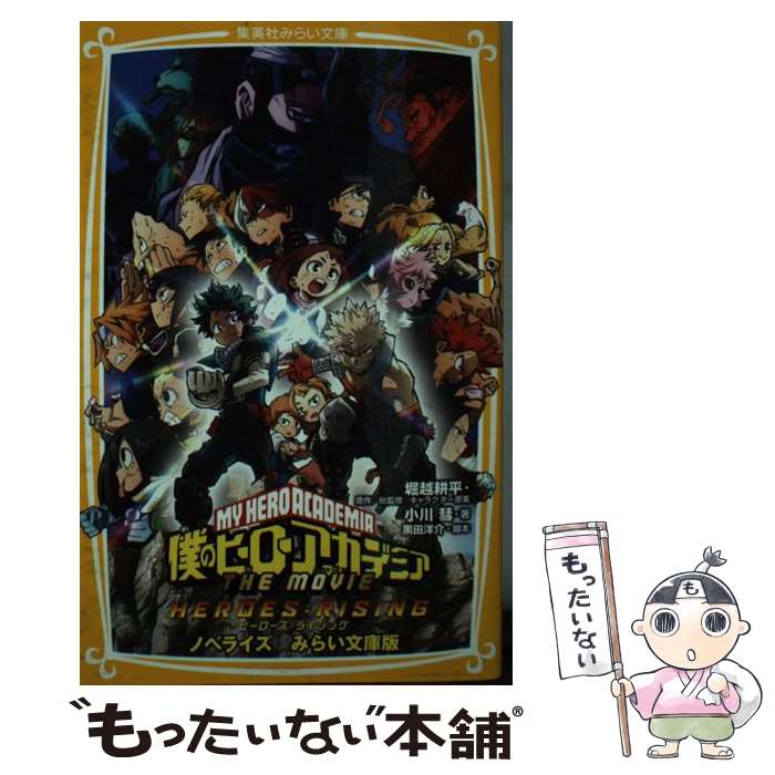 ����š� �ͤΥҡ����������ǥߥ� THE MOVIE �ҡ������� : �饤���� �Υ٥饤�� �ߤ餤ʸ���� / ���� ��, �ٱ� ��ʿ, ���� �β� / ���Ѽ�...