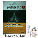 【中古】 複素数平面と微積分の応用〔高校3年生用〕 三訂版 / 数研出版 / 数研出版 単行本 【メール便送料無料】【あす楽対応】