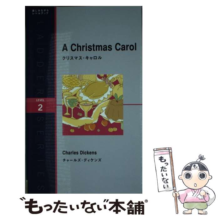 【中古】 クリスマス キャロル / チャールズ ディケンズ / IBCパブリッシング 単行本（ソフトカバー） 【メール便送料無料】【最短翌日配達対応】