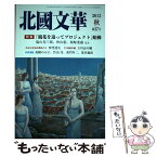 【中古】 北國文華 第57号（2013秋） / 北國文華編集室 / 北國新聞社出版局 [単行本（ソフトカバー）]【メール便送料無料】【あす楽対応】