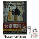  昏き道行き 大富豪同心 / 幡 大介 / 双葉社 