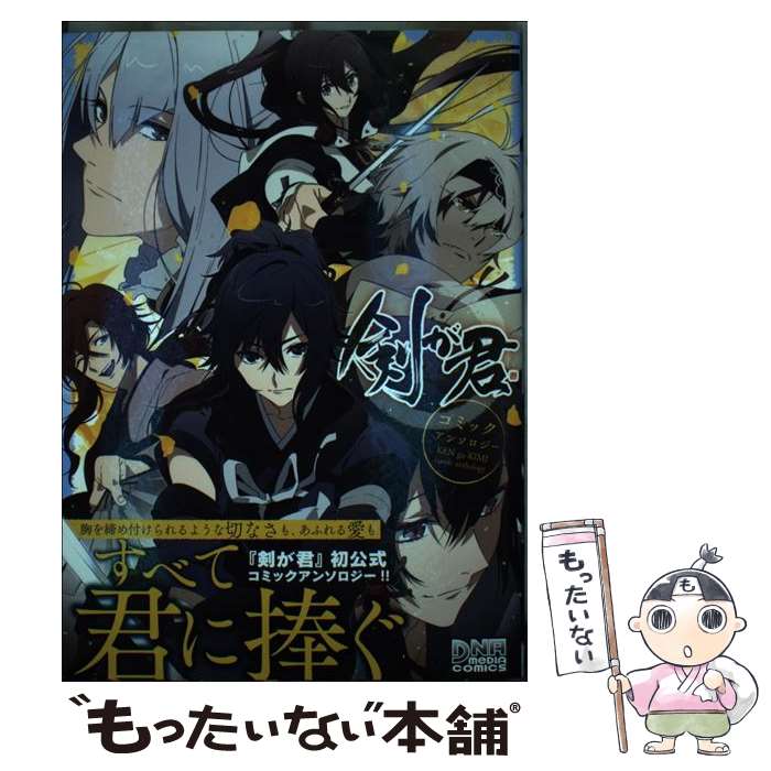 楽天市場】剣が君（コミック｜本・雑誌・コミック）の通販