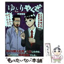 著者：早坂 啓吾出版社：集英社サイズ：コミックISBN-10：4088914201ISBN-13：9784088914206■こちらの商品もオススメです ● シグナル100零 / 宮月 新, Ryuki / 白泉社 [コミック] ● ゆとりやくざ 3 / 早坂 啓吾 / 集英社 [コミック] ■通常24時間以内に出荷可能です。※繁忙期やセール等、ご注文数が多い日につきましては　発送まで48時間かかる場合があります。あらかじめご了承ください。 ■メール便は、1冊から送料無料です。※宅配便の場合、2,500円以上送料無料です。※あす楽ご希望の方は、宅配便をご選択下さい。※「代引き」ご希望の方は宅配便をご選択下さい。※配送番号付きのゆうパケットをご希望の場合は、追跡可能メール便（送料210円）をご選択ください。■ただいま、オリジナルカレンダーをプレゼントしております。■お急ぎの方は「もったいない本舗　お急ぎ便店」をご利用ください。最短翌日配送、手数料298円から■まとめ買いの方は「もったいない本舗　おまとめ店」がお買い得です。■中古品ではございますが、良好なコンディションです。決済は、クレジットカード、代引き等、各種決済方法がご利用可能です。■万が一品質に不備が有った場合は、返金対応。■クリーニング済み。■商品画像に「帯」が付いているものがありますが、中古品のため、実際の商品には付いていない場合がございます。■商品状態の表記につきまして・非常に良い：　　使用されてはいますが、　　非常にきれいな状態です。　　書き込みや線引きはありません。・良い：　　比較的綺麗な状態の商品です。　　ページやカバーに欠品はありません。　　文章を読むのに支障はありません。・可：　　文章が問題なく読める状態の商品です。　　マーカーやペンで書込があることがあります。　　商品の痛みがある場合があります。