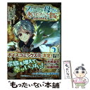 【中古】 フェンリル母さんとあったかご飯＠COMIC 2 / 佐藤夕子, はらくろ, カット / TOブックス 単行本（ソフトカバー） 【メール便送料無料】【あす楽対応】