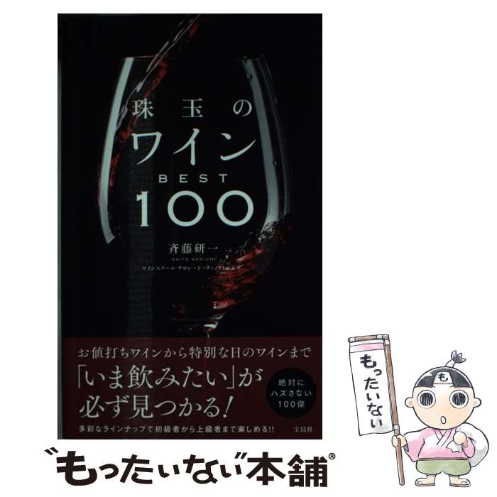 ����š� ��̤Υ磻��BEST��100 / ��ƣ ���� / ����� [ñ����]�ڥ᡼��������̵���ۡں�û������ã�б���