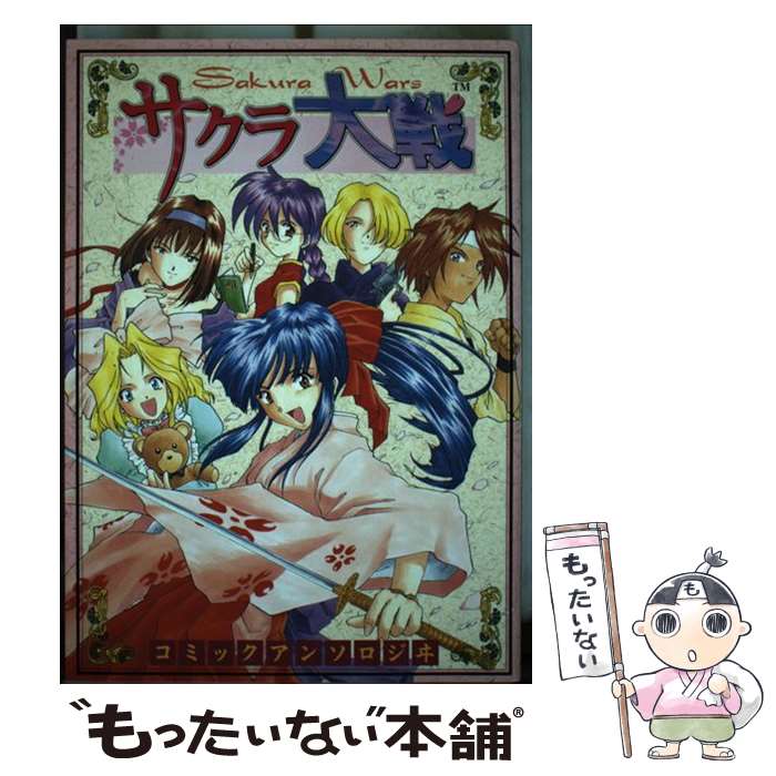 【中古】 サクラ大戦 / ムービック / ムービック [単行本]【メール便送料無料】【最短翌日配達対応】