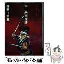 【中古】 宮本武蔵 第3巻（修羅の章） / 神田 たけ志 / 中央出版 単行本 【メール便送料無料】【あす楽対応】