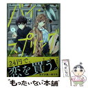 【中古】 バイ・スプリング 1 / ゆずき 暎 林 マキ / 小学館サービス [コミック]【メール便送料無料】【あす楽対応】