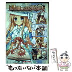 【中古】 マジキュー4コマ祝福のカンパネラ 1 / エンターブレイン / エンターブレイン [コミック]【メール便送料無料】【あす楽対応】