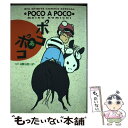 【中古】 ポコあポコ 第3集 / 小道 迷子 / 小学館 コミック 【メール便送料無料】【あす楽対応】