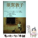  須賀敦子ふたたび / 河出書房新社編集部 / 河出書房新社 