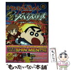 【中古】 映画クレヨンしんちゃん完全コミック嵐を呼ぶ黄金のスパイ大作戦 / 画・高田 ミレイ, 作・臼井儀人 / 双葉社 [コミック]【メール便送料無料】【あす楽対応】