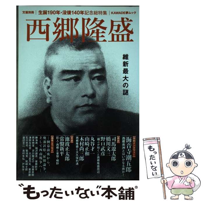 楽天市場】西郷隆文の通販