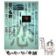 【中古】 恋の名前 / 高橋 順子 / 小学館 [単行本]【メール便送料無料】【あす楽対応】