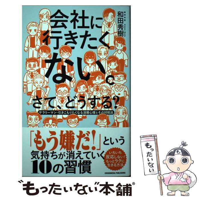 ����š� ��Ҥ˹Ԥ������ʤ������ơ��ɤ����롩 / ���� ���� / ��������ǥ������ѥ֥�å���(����ץ쥹) [ñ���ܡʥ��եȥ��С���]�ڥ᡼��������̵����...