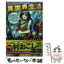 【中古】 元ホームセンター店員の異世界生活 称号《DIYマスター》《グリーンマスター》《ペット / KK, ゆき哉 / KADOKAWA 単行本 【メール便送料無料】【あす楽対応】