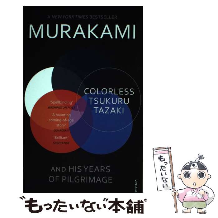 【中古】 COLORLESS TSUKURU TAZAKI HIS YEARS(B) / HARUKI MURAKAMI / VINTAGE BOOKS UK ペーパーバック 【メール便送料無料】【最短翌日配達対応】