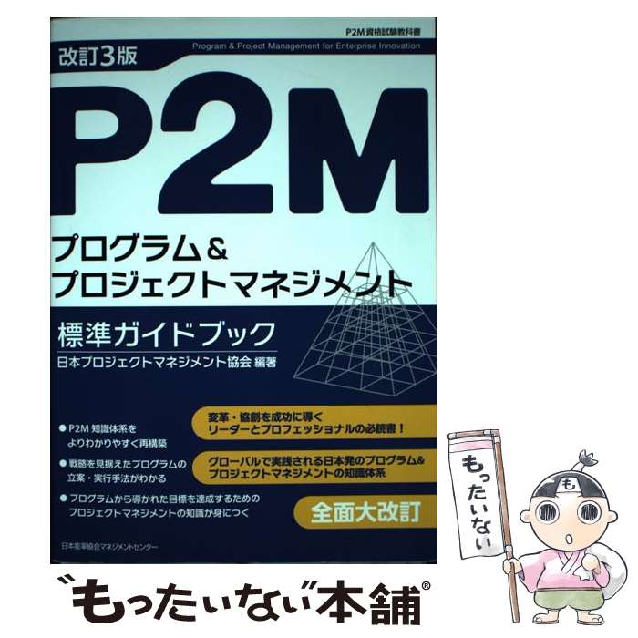 ����š� P2M�ץ��������ץ��������ȥޥͥ�����ɸ�६���ɥ֥å� / ���ܥץ��������ȥޥͥ����ȶ��� / ����ǽΨ����ޥͥ���� [ñ����]�ڥ᡼��������...