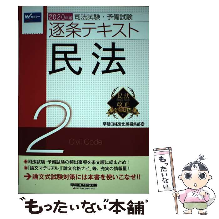 楽天市場】司法試験予備試験逐条テキスト2民法の通販
