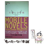 【中古】 天国への手紙 / 笠倉出版社 / 笠倉出版社 [単行本]【メール便送料無料】【あす楽対応】