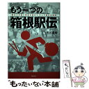 著者：市川真也出版社：無双舎サイズ：単行本（ソフトカバー）ISBN-10：4864084203ISBN-13：9784864084208■通常24時間以内に出荷可能です。※繁忙期やセール等、ご注文数が多い日につきましては　発送まで48時間かかる場合があります。あらかじめご了承ください。 ■メール便は、1冊から送料無料です。※宅配便の場合、2,500円以上送料無料です。※あす楽ご希望の方は、宅配便をご選択下さい。※「代引き」ご希望の方は宅配便をご選択下さい。※配送番号付きのゆうパケットをご希望の場合は、追跡可能メール便（送料210円）をご選択ください。■ただいま、オリジナルカレンダーをプレゼントしております。■お急ぎの方は「もったいない本舗　お急ぎ便店」をご利用ください。最短翌日配送、手数料298円から■まとめ買いの方は「もったいない本舗　おまとめ店」がお買い得です。■中古品ではございますが、良好なコンディションです。決済は、クレジットカード、代引き等、各種決済方法がご利用可能です。■万が一品質に不備が有った場合は、返金対応。■クリーニング済み。■商品画像に「帯」が付いているものがありますが、中古品のため、実際の商品には付いていない場合がございます。■商品状態の表記につきまして・非常に良い：　　使用されてはいますが、　　非常にきれいな状態です。　　書き込みや線引きはありません。・良い：　　比較的綺麗な状態の商品です。　　ページやカバーに欠品はありません。　　文章を読むのに支障はありません。・可：　　文章が問題なく読める状態の商品です。　　マーカーやペンで書込があることがあります。　　商品の痛みがある場合があります。