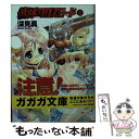 【中古】 武林クロスロード 2 / 深見 真, Rebis / 小学館 文庫 【メール便送料無料】【あす楽対応】