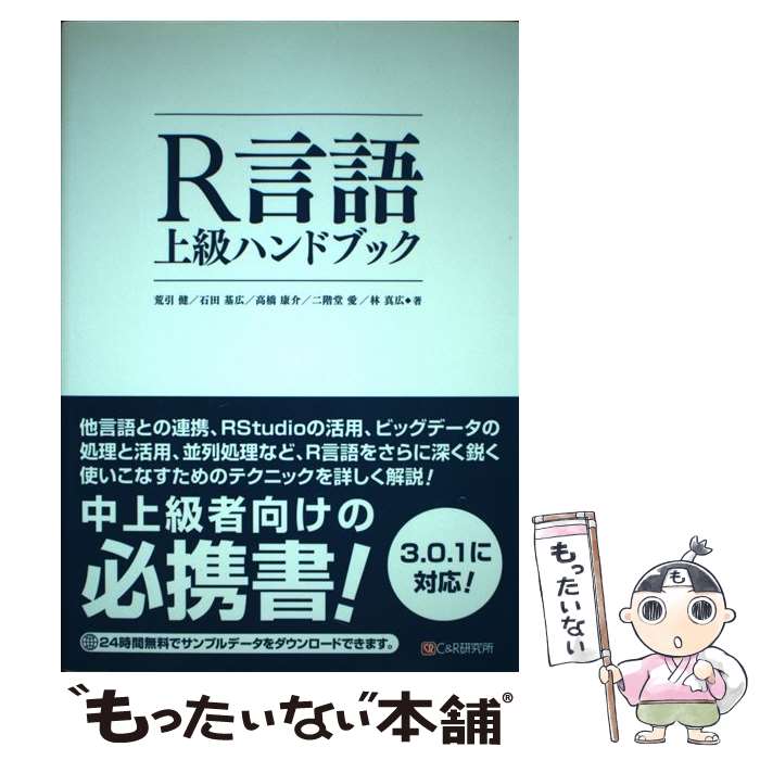 ����š� R������ϥ�ɥ֥å� / �Ӱ� ��, ���� ��, �ⶶ ����, ��Ʋ ��, �� ���� / ��������ɥ����븦��� [ñ���ܡʥ��եȥ��С���]�ڥ�...