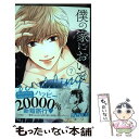 【中古】 僕の家においでWedding 7 / 優木 なち / 集英社 [コミック]【メール便送料無料】【あす楽対応】