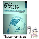 著者：世良耕一出版社：北樹出版サイズ：単行本ISBN-10：4779304164ISBN-13：9784779304163■通常24時間以内に出荷可能です。※繁忙期やセール等、ご注文数が多い日につきましては　発送まで48時間かかる場合があります。あらかじめご了承ください。 ■メール便は、1冊から送料無料です。※宅配便の場合、2,500円以上送料無料です。※あす楽ご希望の方は、宅配便をご選択下さい。※「代引き」ご希望の方は宅配便をご選択下さい。※配送番号付きのゆうパケットをご希望の場合は、追跡可能メール便（送料210円）をご選択ください。■ただいま、オリジナルカレンダーをプレゼントしております。■お急ぎの方は「もったいない本舗　お急ぎ便店」をご利用ください。最短翌日配送、手数料298円から■まとめ買いの方は「もったいない本舗　おまとめ店」がお買い得です。■中古品ではございますが、良好なコンディションです。決済は、クレジットカード、代引き等、各種決済方法がご利用可能です。■万が一品質に不備が有った場合は、返金対応。■クリーニング済み。■商品画像に「帯」が付いているものがありますが、中古品のため、実際の商品には付いていない場合がございます。■商品状態の表記につきまして・非常に良い：　　使用されてはいますが、　　非常にきれいな状態です。　　書き込みや線引きはありません。・良い：　　比較的綺麗な状態の商品です。　　ページやカバーに欠品はありません。　　文章を読むのに支障はありません。・可：　　文章が問題なく読める状態の商品です。　　マーカーやペンで書込があることがあります。　　商品の痛みがある場合があります。